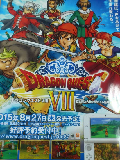 Dragon Quest VIII Poster